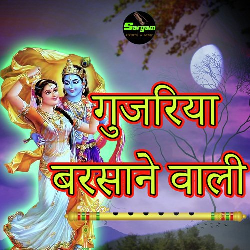 Gujariya Barsane Wali Meenu Saini MP3 Download